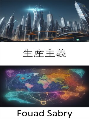 cover image of 生産主義